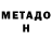 Метадон белоснежный Po Kemon